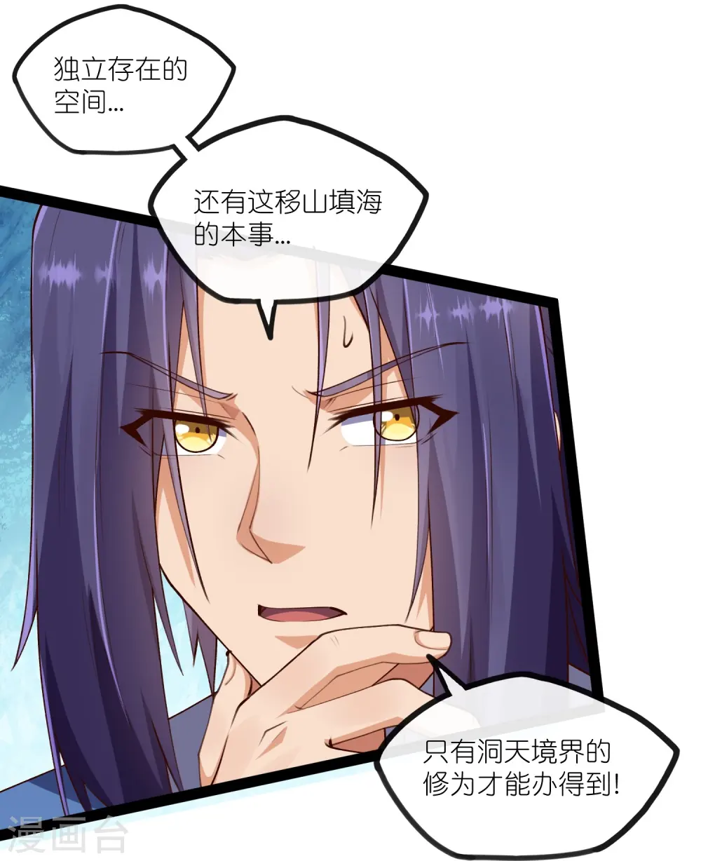 第277话 金雨灵光 第20页