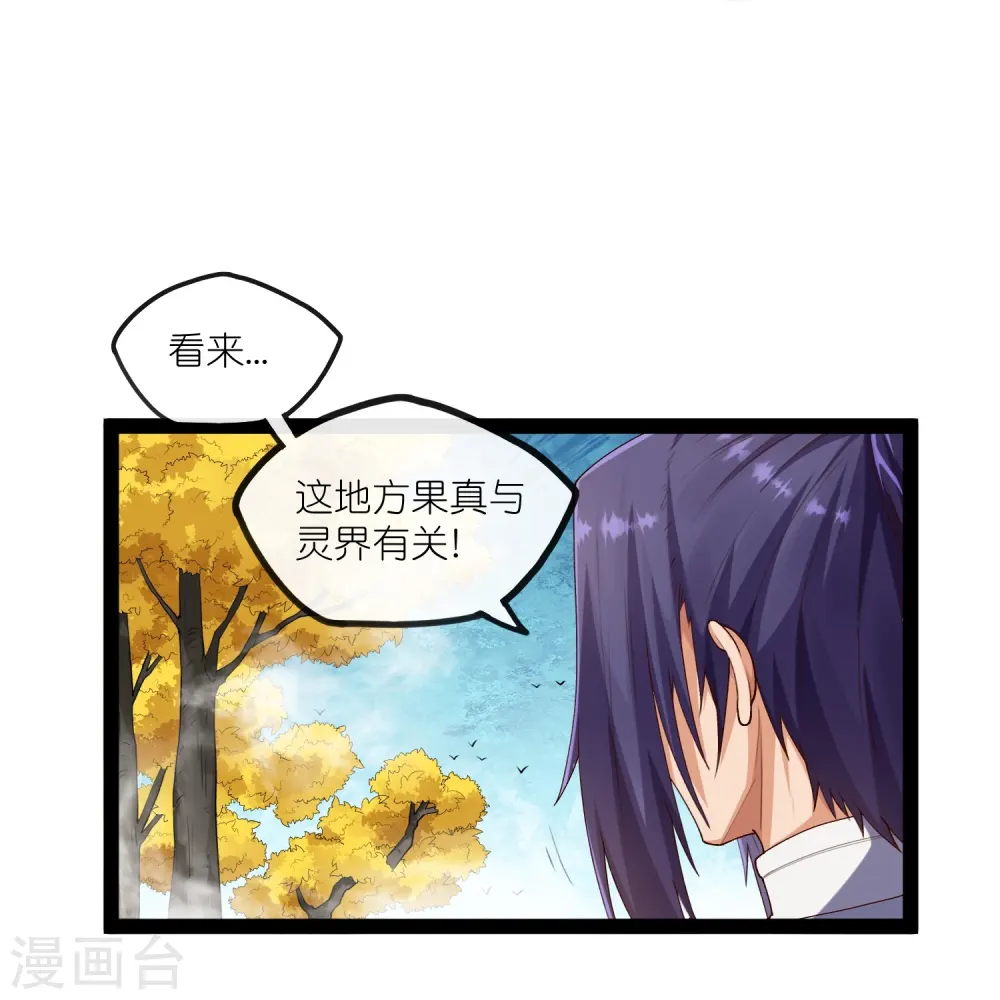 第277话 金雨灵光 第21页
