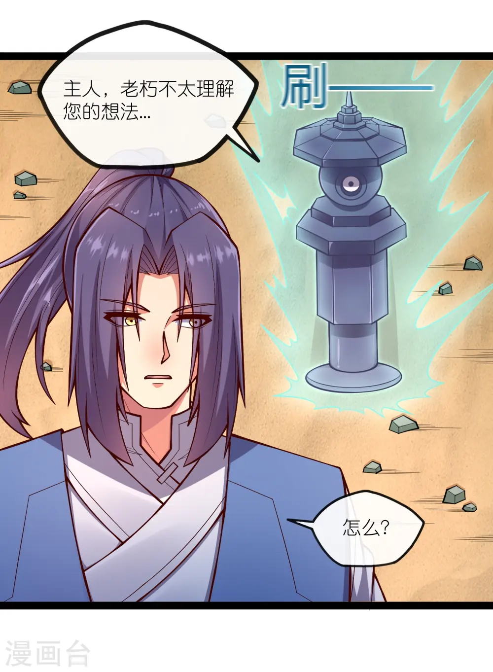 第276话 八方汇聚，暗流涌动 第1页