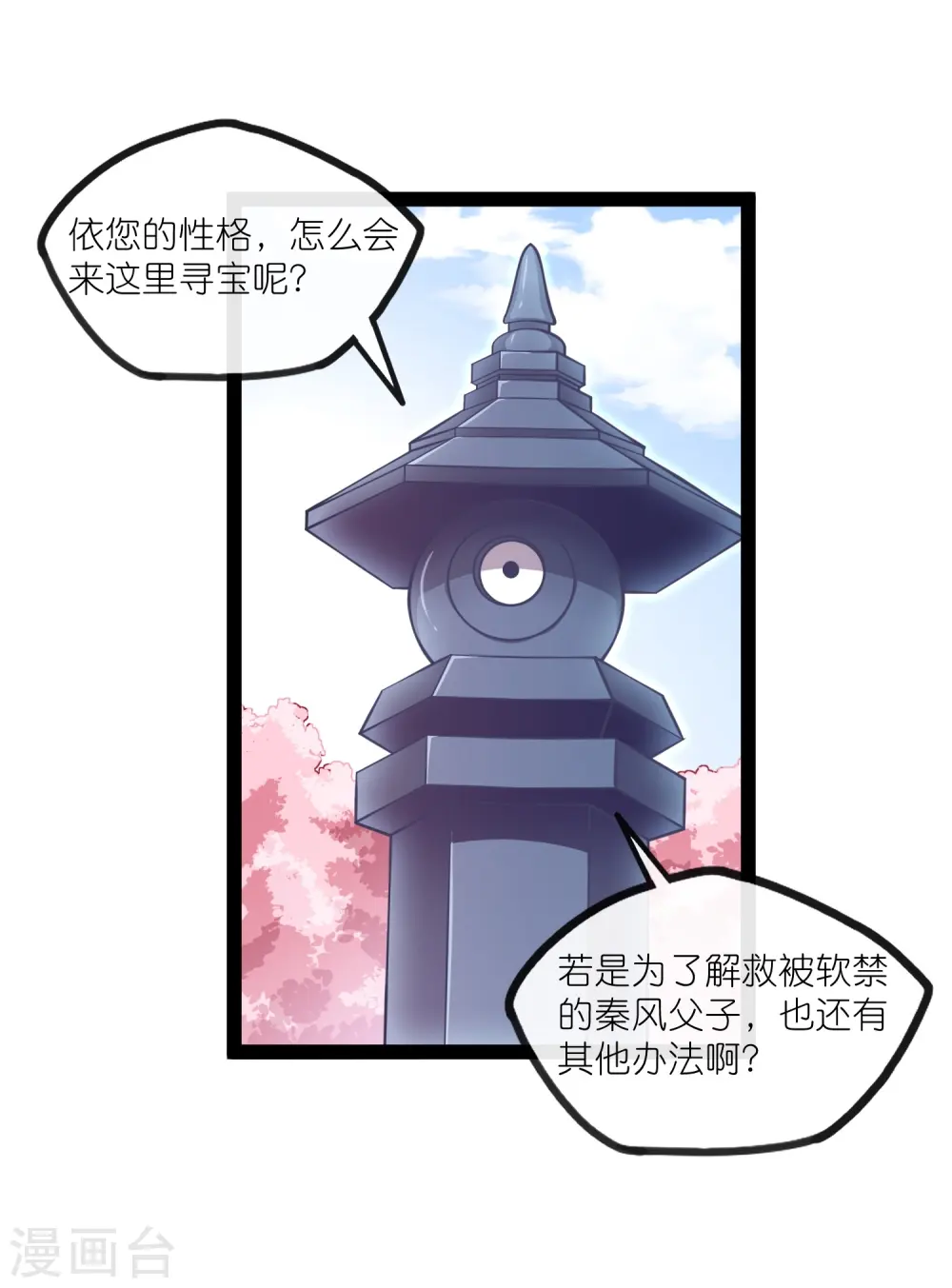 第276话 八方汇聚，暗流涌动 第2页