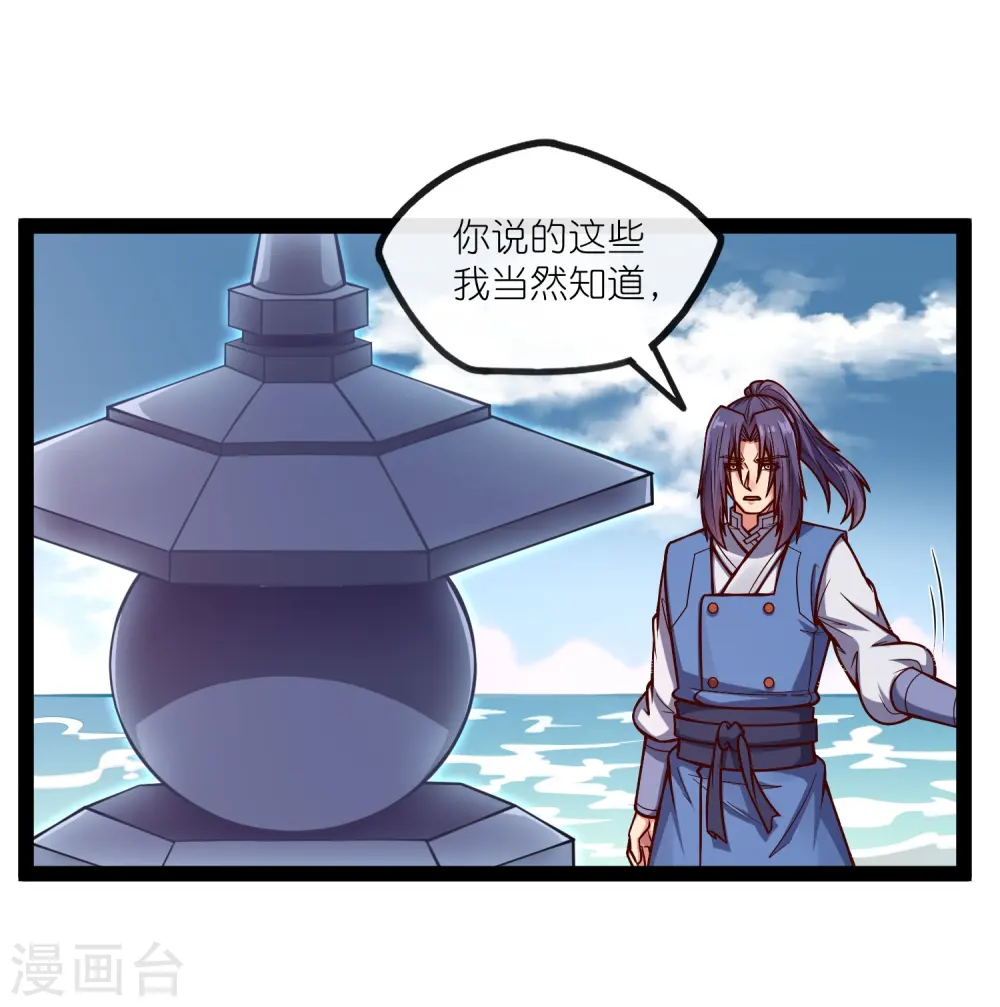 第276话 八方汇聚，暗流涌动 第3页