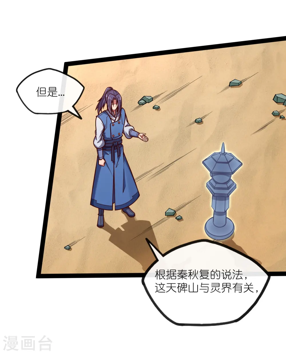 第276话 八方汇聚，暗流涌动 第4页