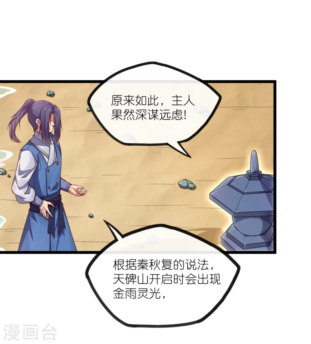 第276话 八方汇聚，暗流涌动 第6页