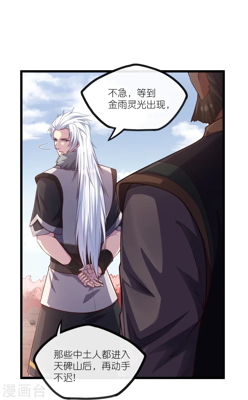 第276话 八方汇聚，暗流涌动 第15页