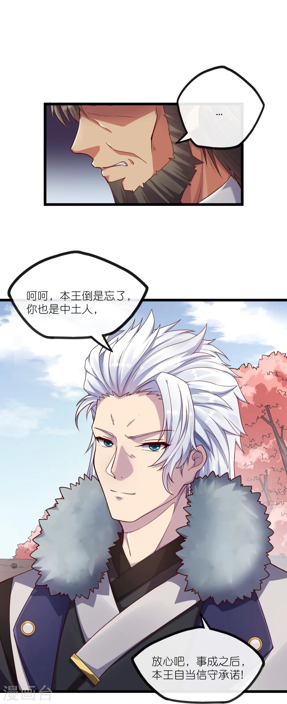 第276话 八方汇聚，暗流涌动 第16页