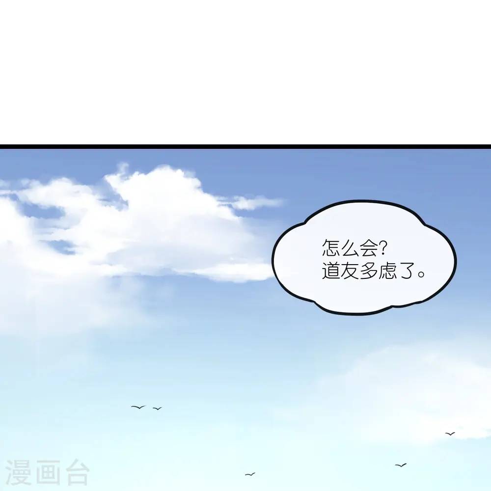 第276话 八方汇聚，暗流涌动 第19页