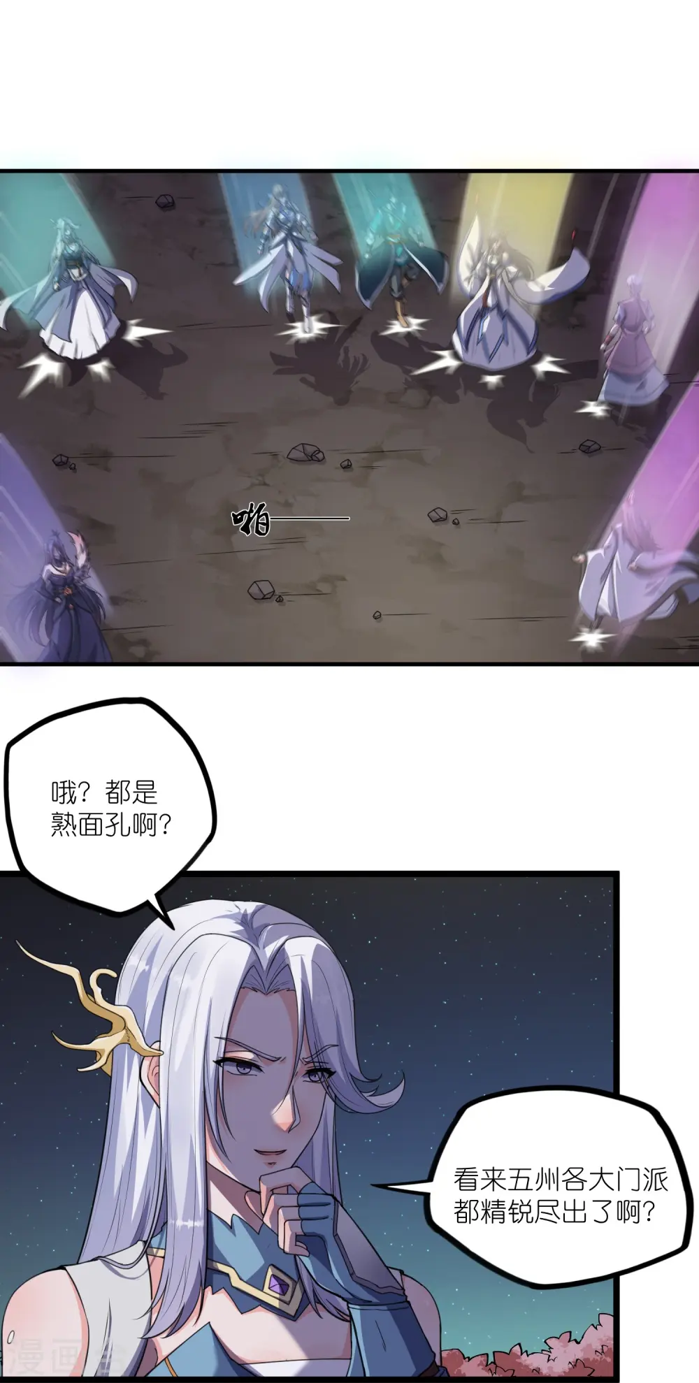 第276话 八方汇聚，暗流涌动 第23页