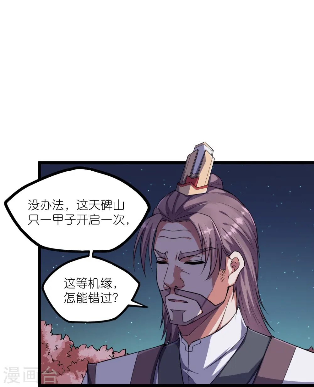 第276话 八方汇聚，暗流涌动 第24页