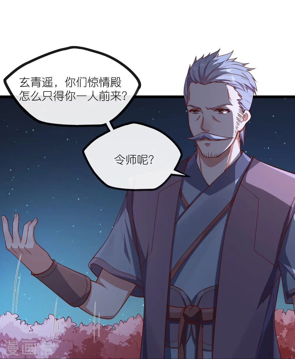 第276话 八方汇聚，暗流涌动 第25页