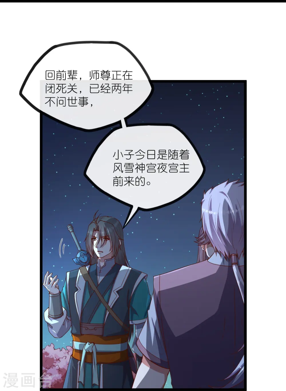 第276话 八方汇聚，暗流涌动 第26页