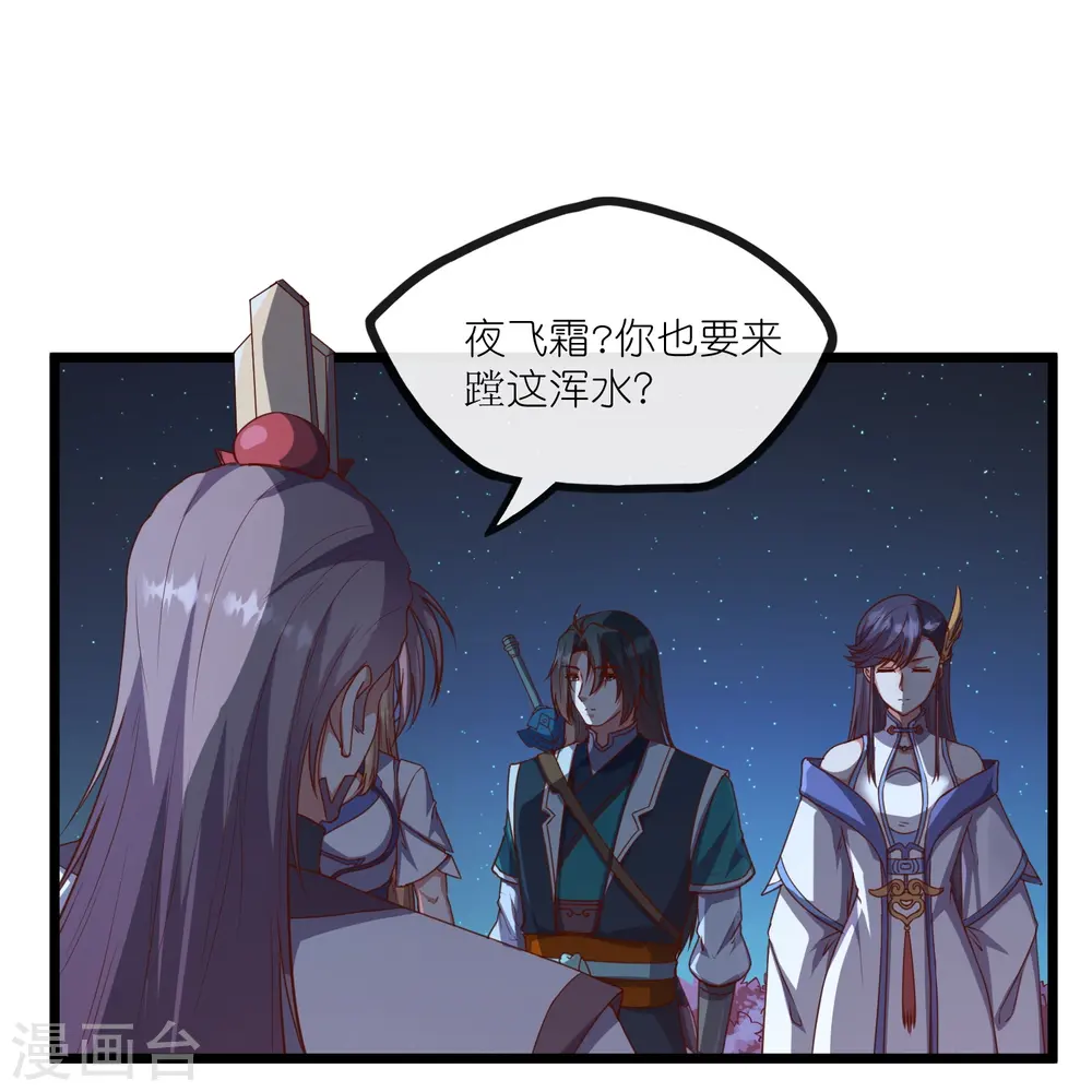第276话 八方汇聚，暗流涌动 第27页