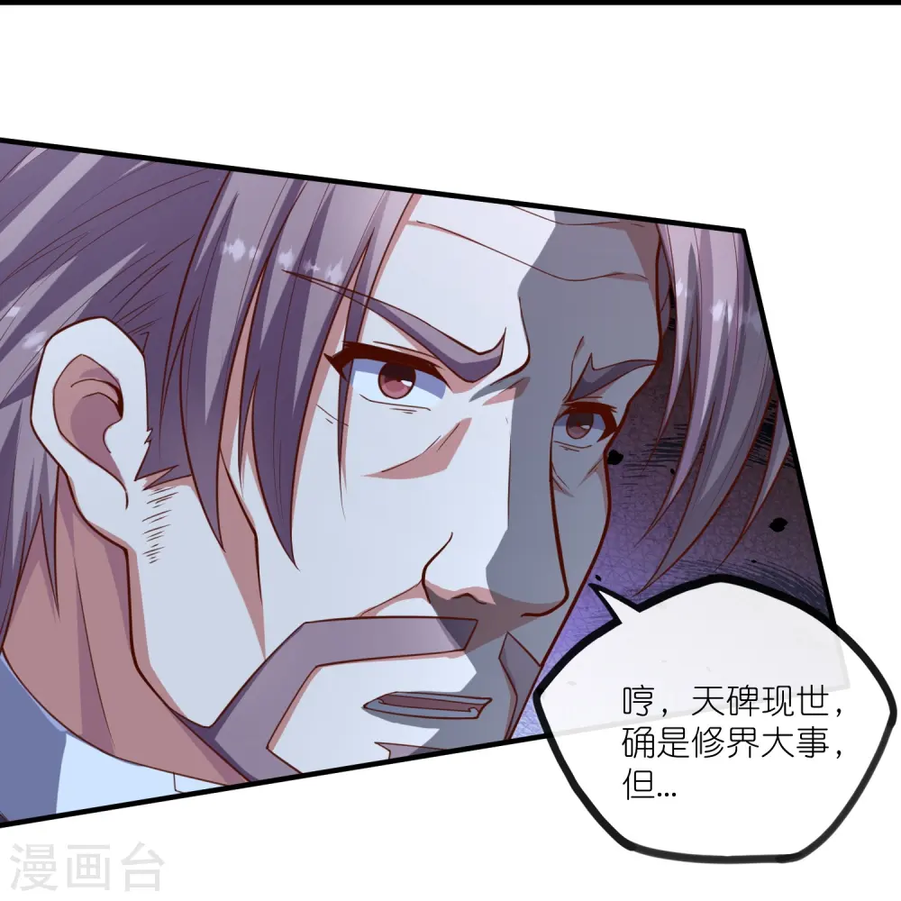 第276话 八方汇聚，暗流涌动 第29页