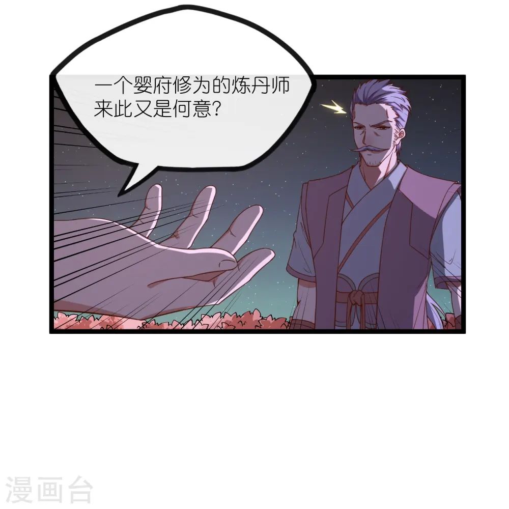 第276话 八方汇聚，暗流涌动 第30页