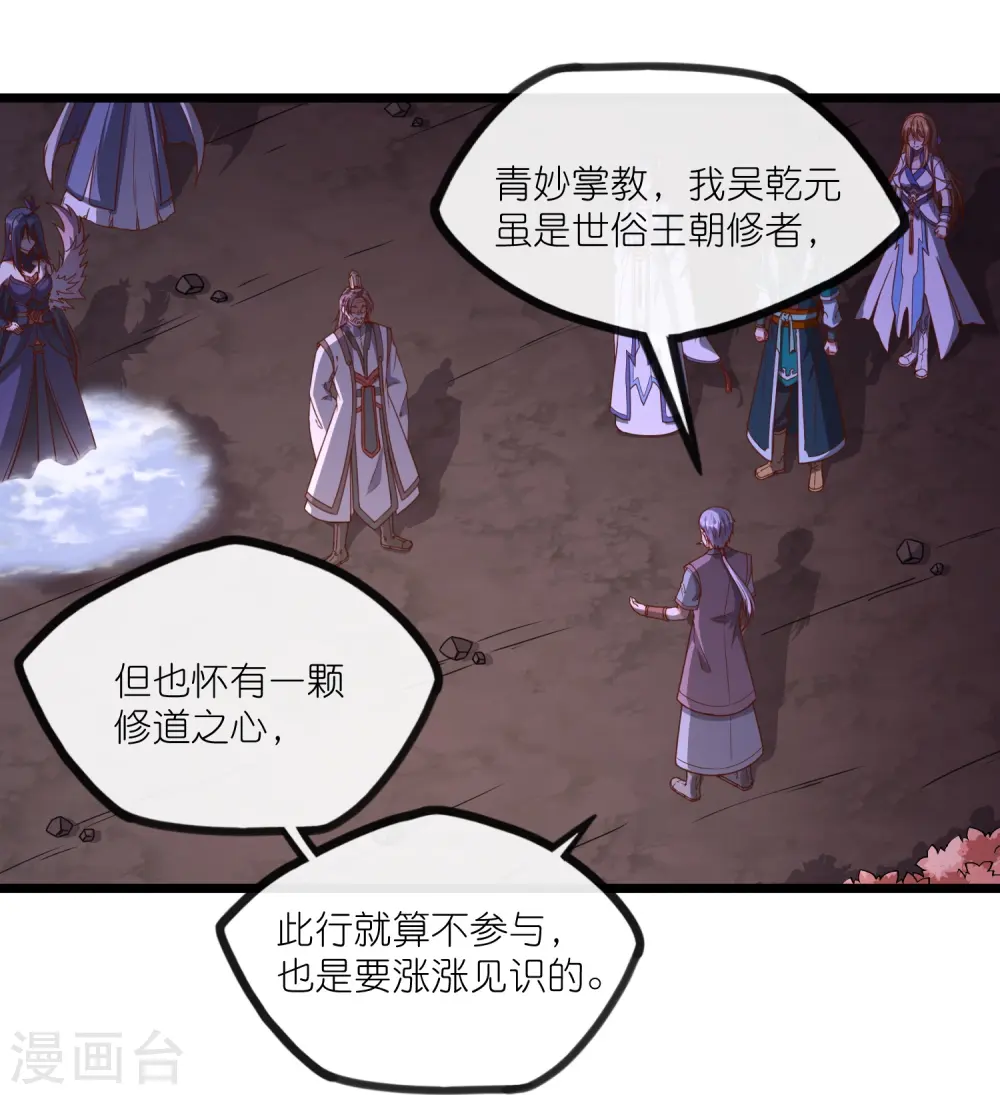 第276话 八方汇聚，暗流涌动 第31页