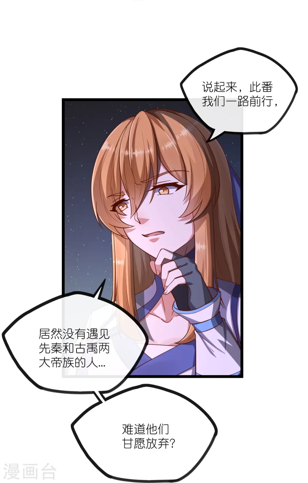 第276话 八方汇聚，暗流涌动 第32页