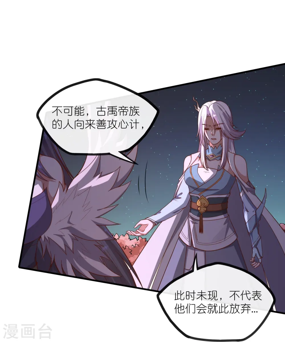第276话 八方汇聚，暗流涌动 第33页