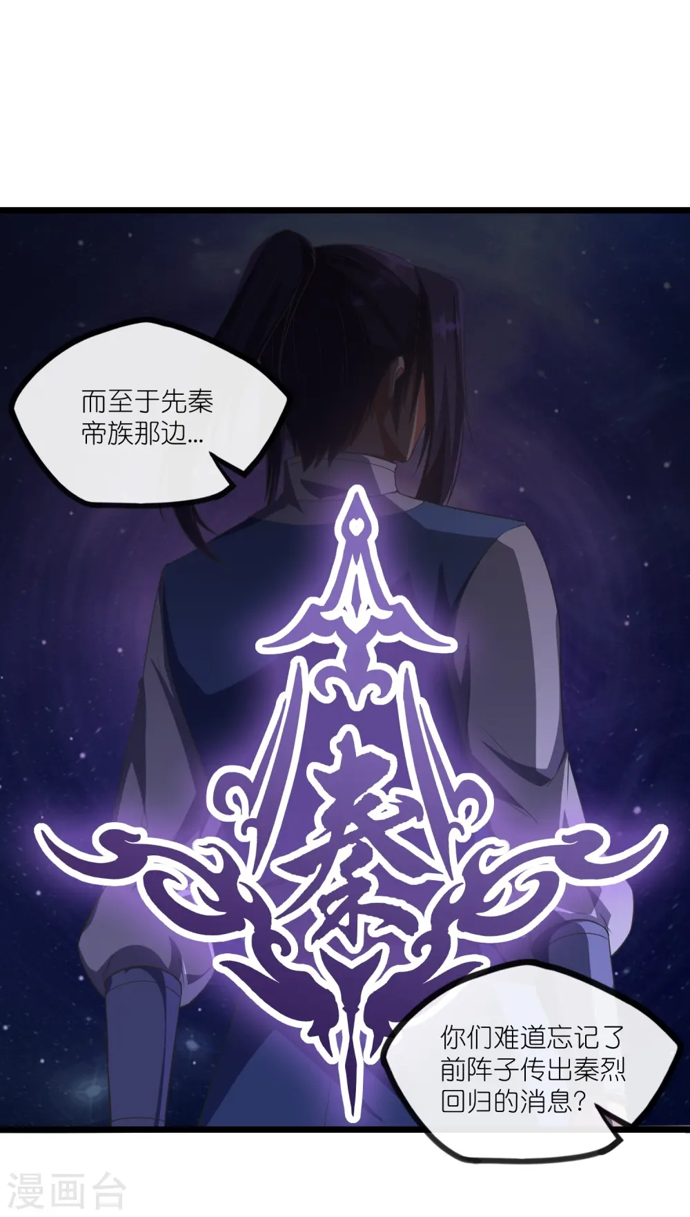 第276话 八方汇聚，暗流涌动 第34页