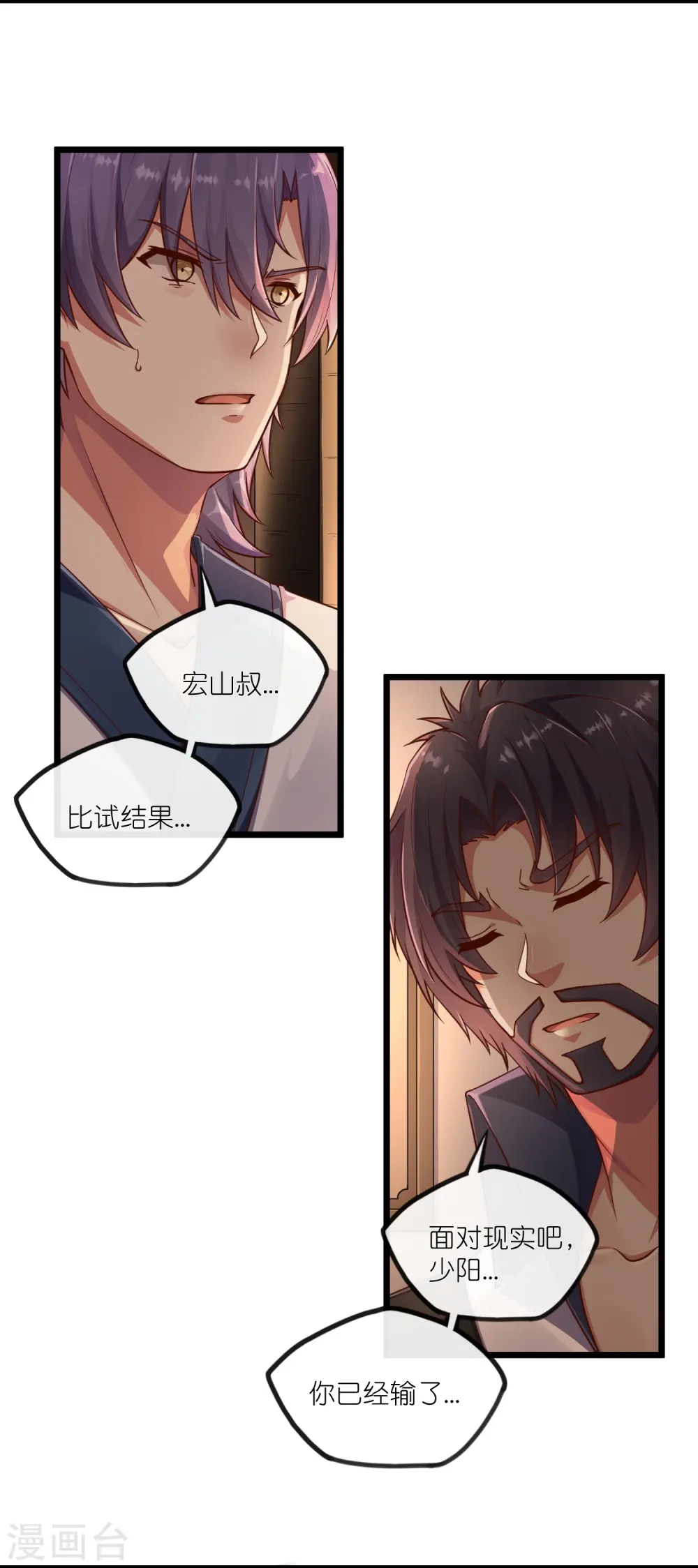 第274话 秦烈来当族长？ 第4页