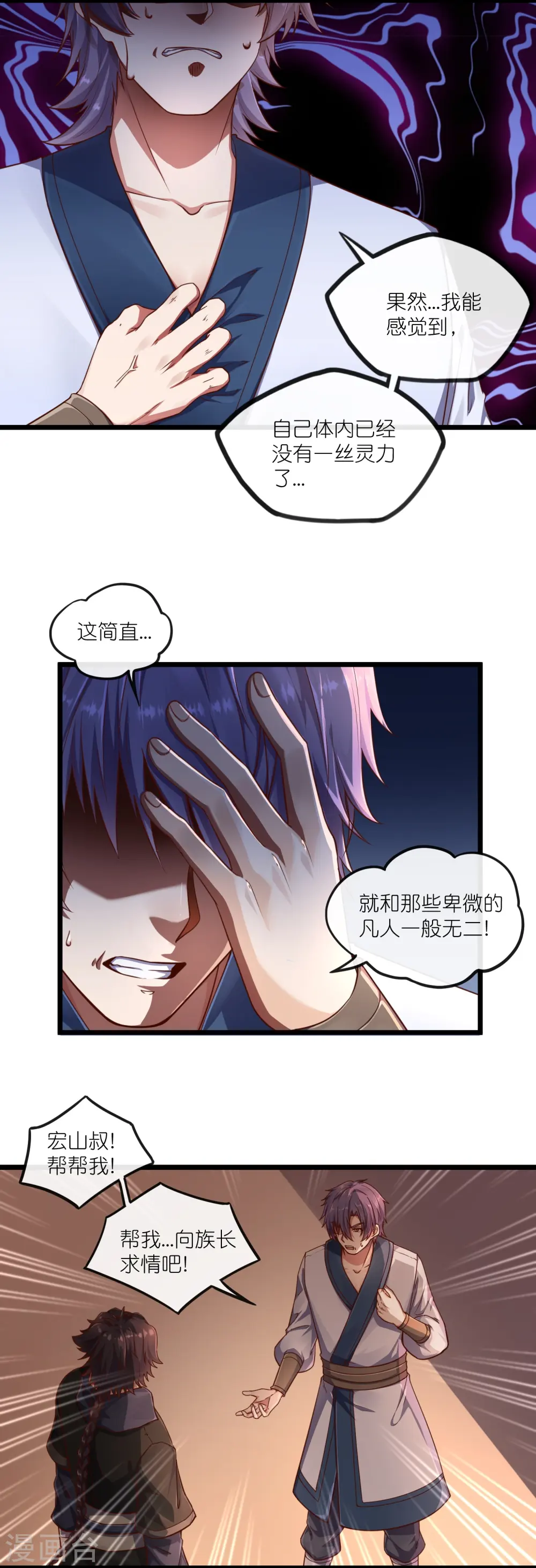 第274话 秦烈来当族长？ 第5页