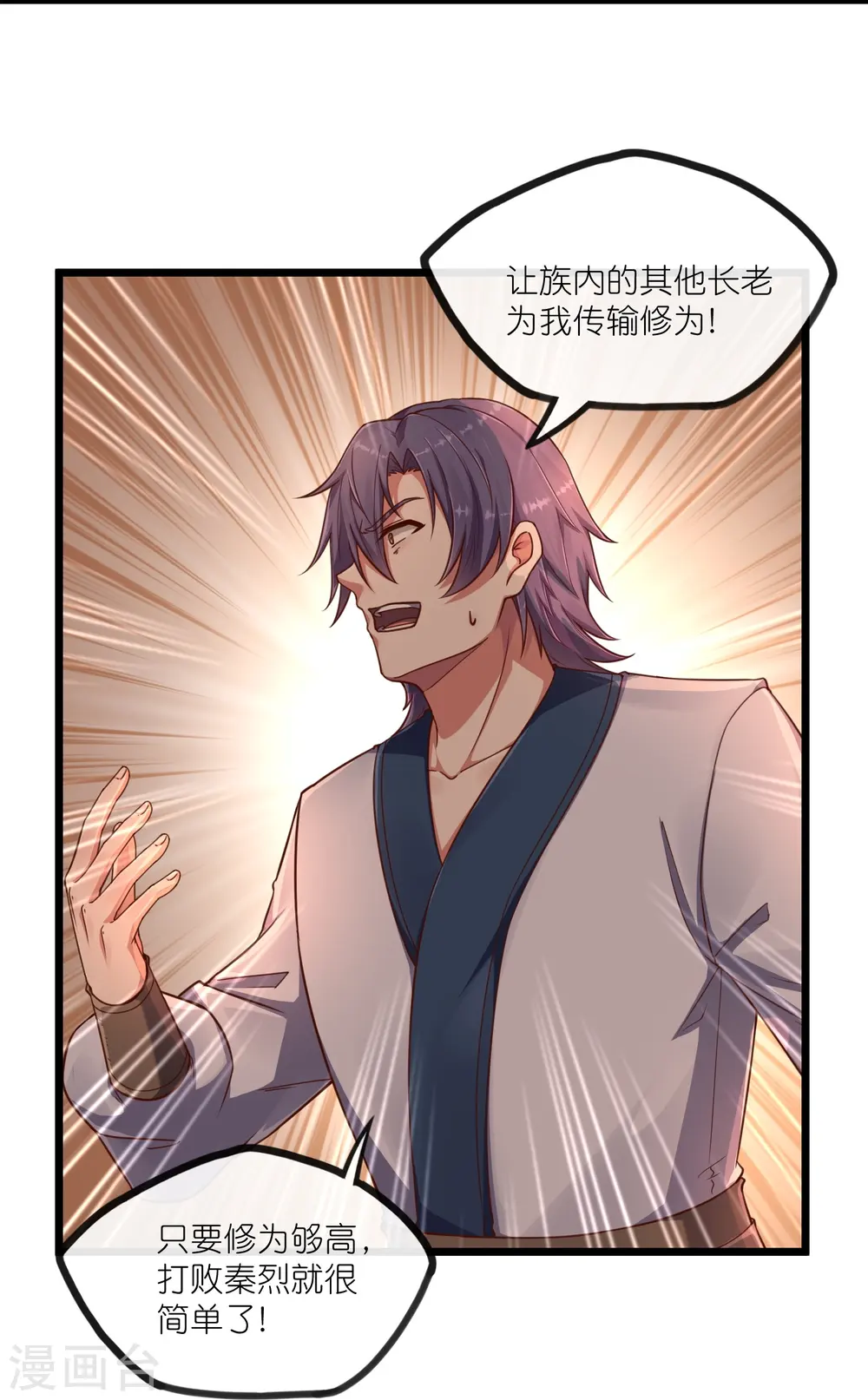 第274话 秦烈来当族长？ 第6页