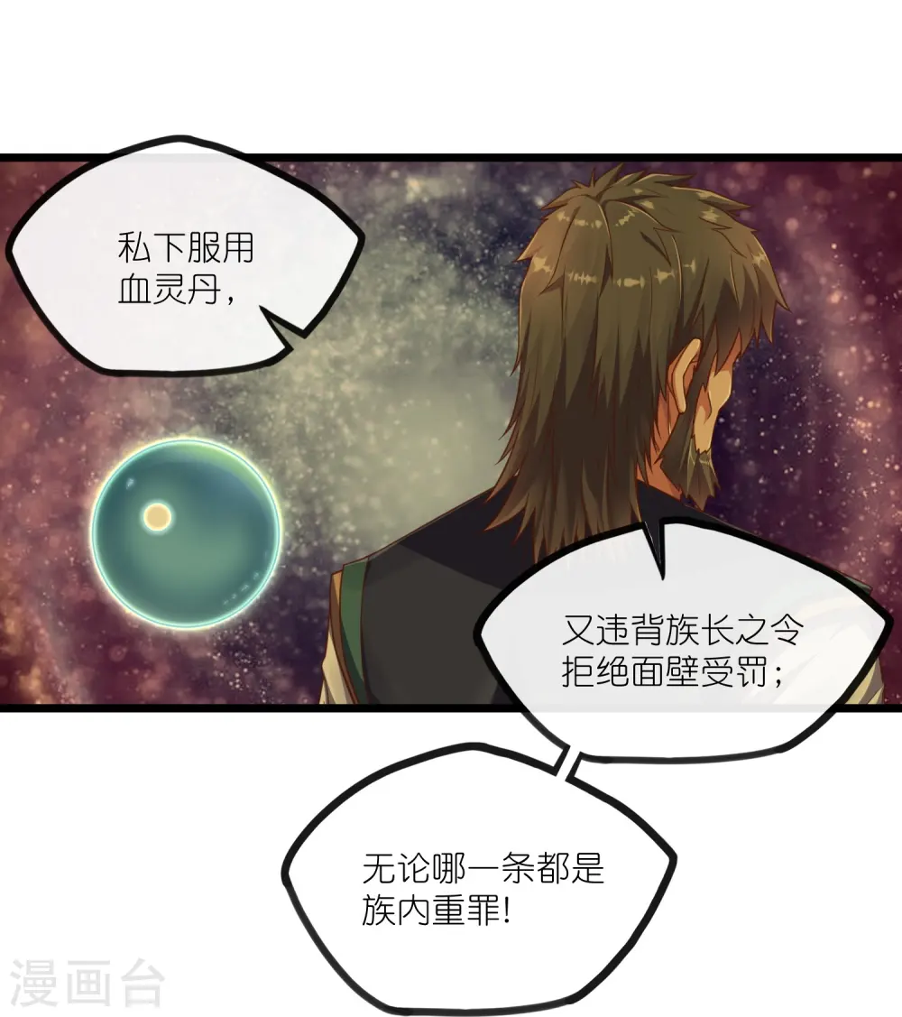 第274话 秦烈来当族长？ 第8页