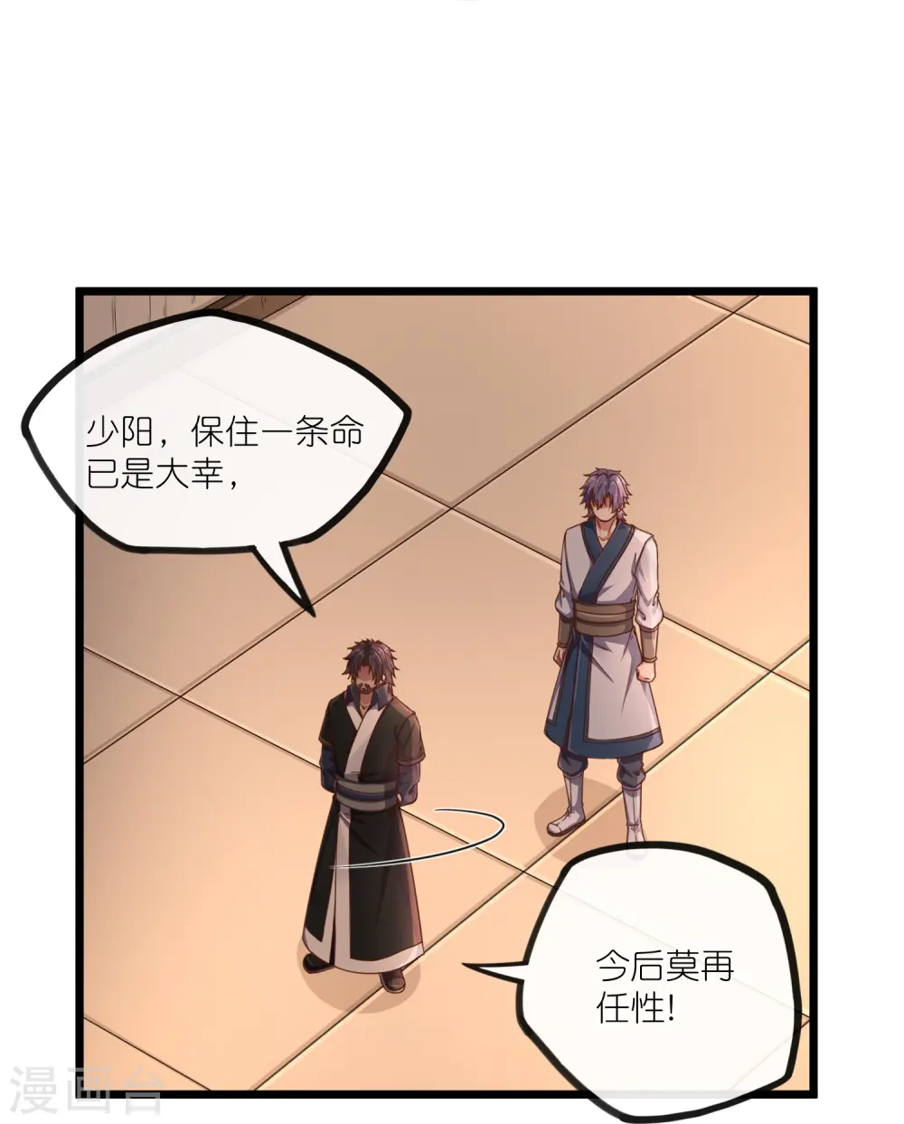 第274话 秦烈来当族长？ 第9页