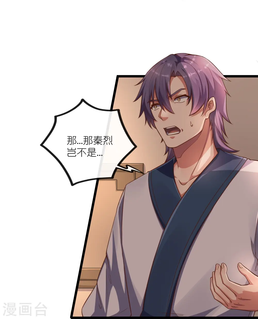 第274话 秦烈来当族长？ 第10页