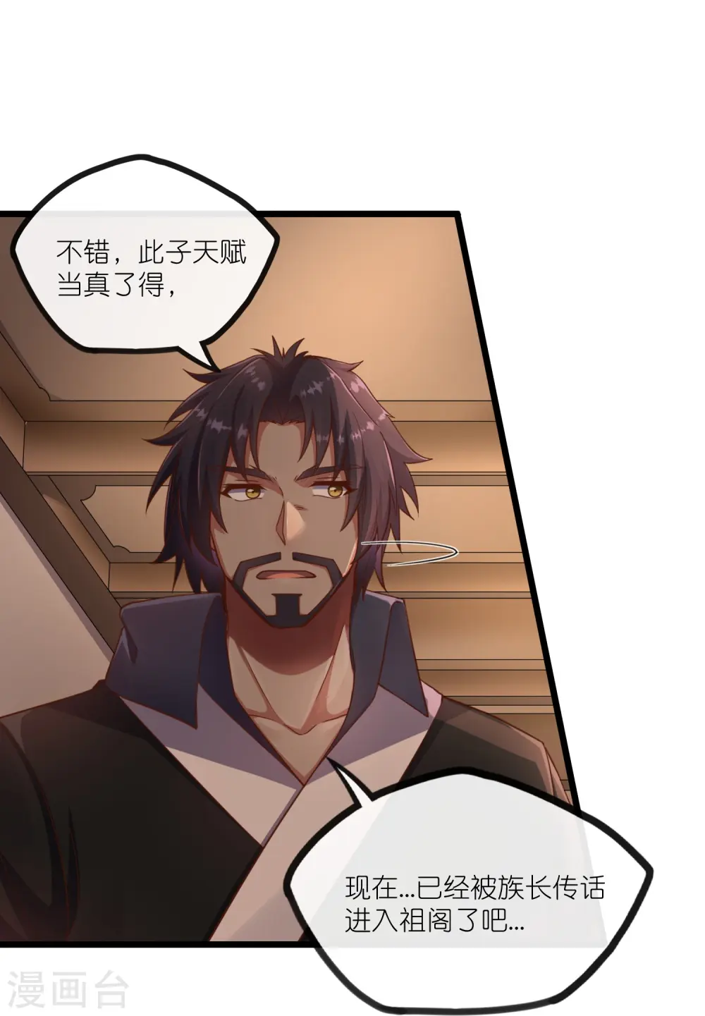 第274话 秦烈来当族长？ 第11页