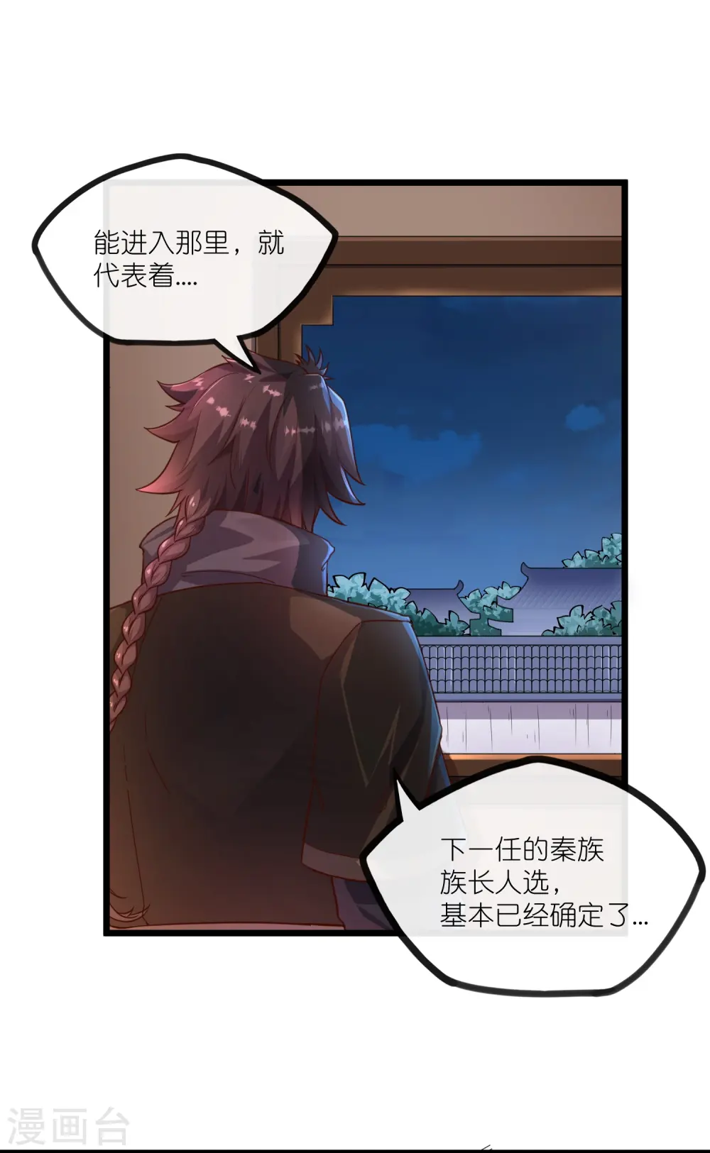 第274话 秦烈来当族长？ 第12页