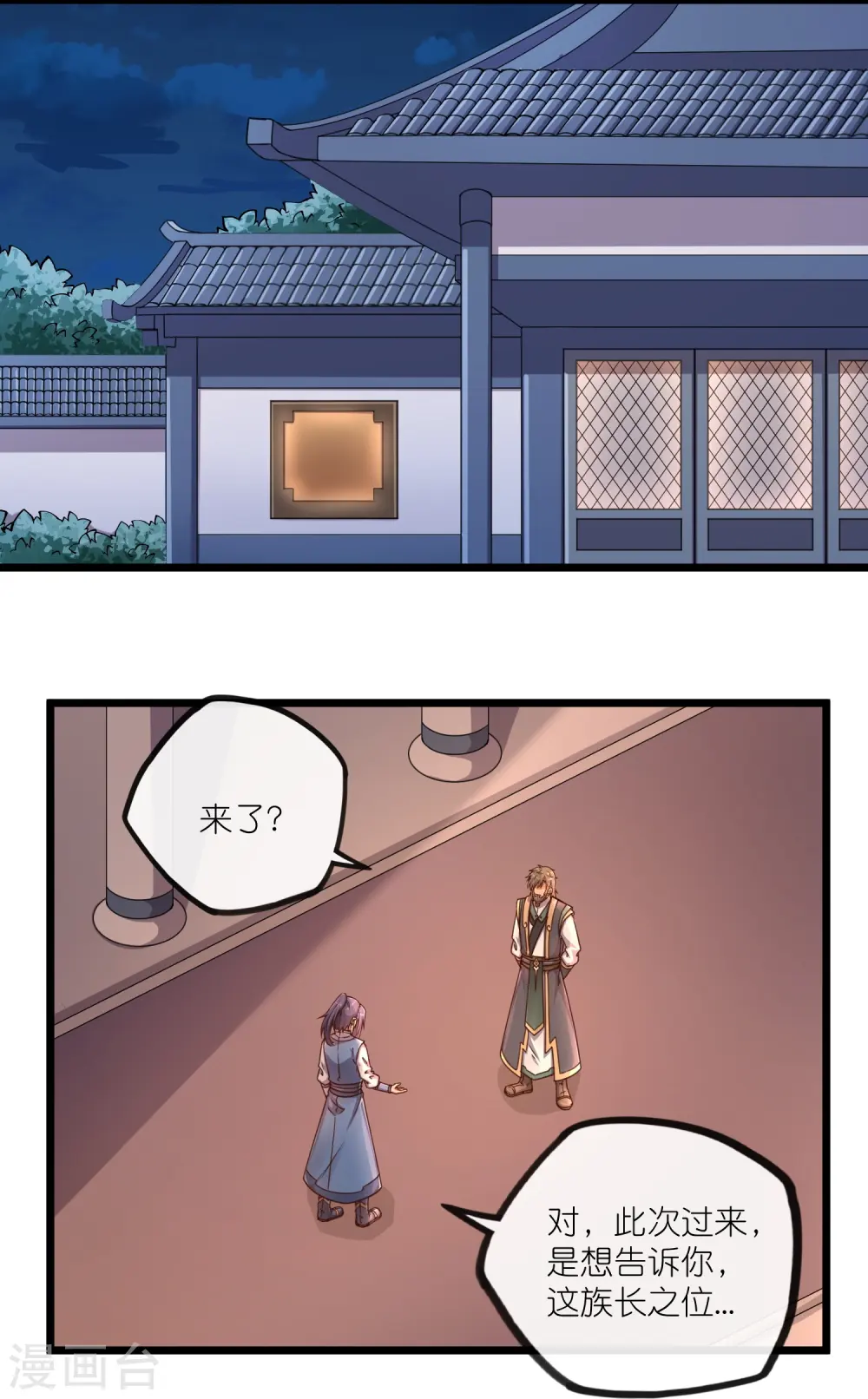 第274话 秦烈来当族长？ 第13页
