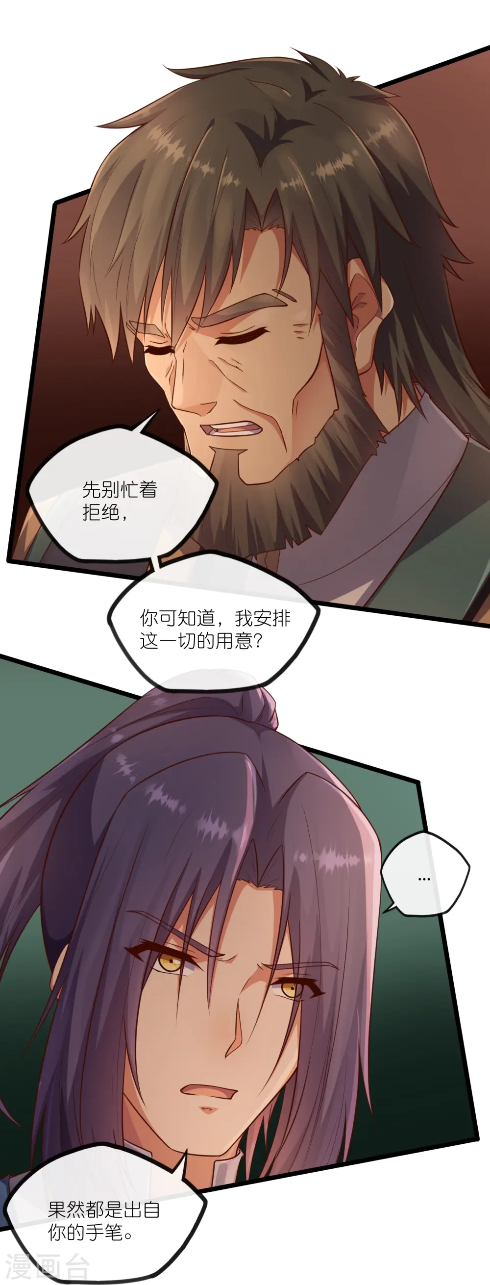 第274话 秦烈来当族长？ 第14页