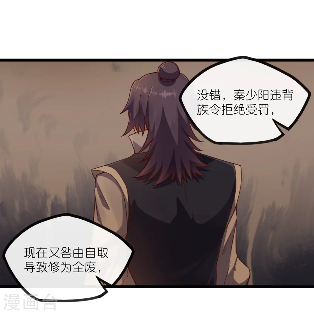 第274话 秦烈来当族长？ 第15页