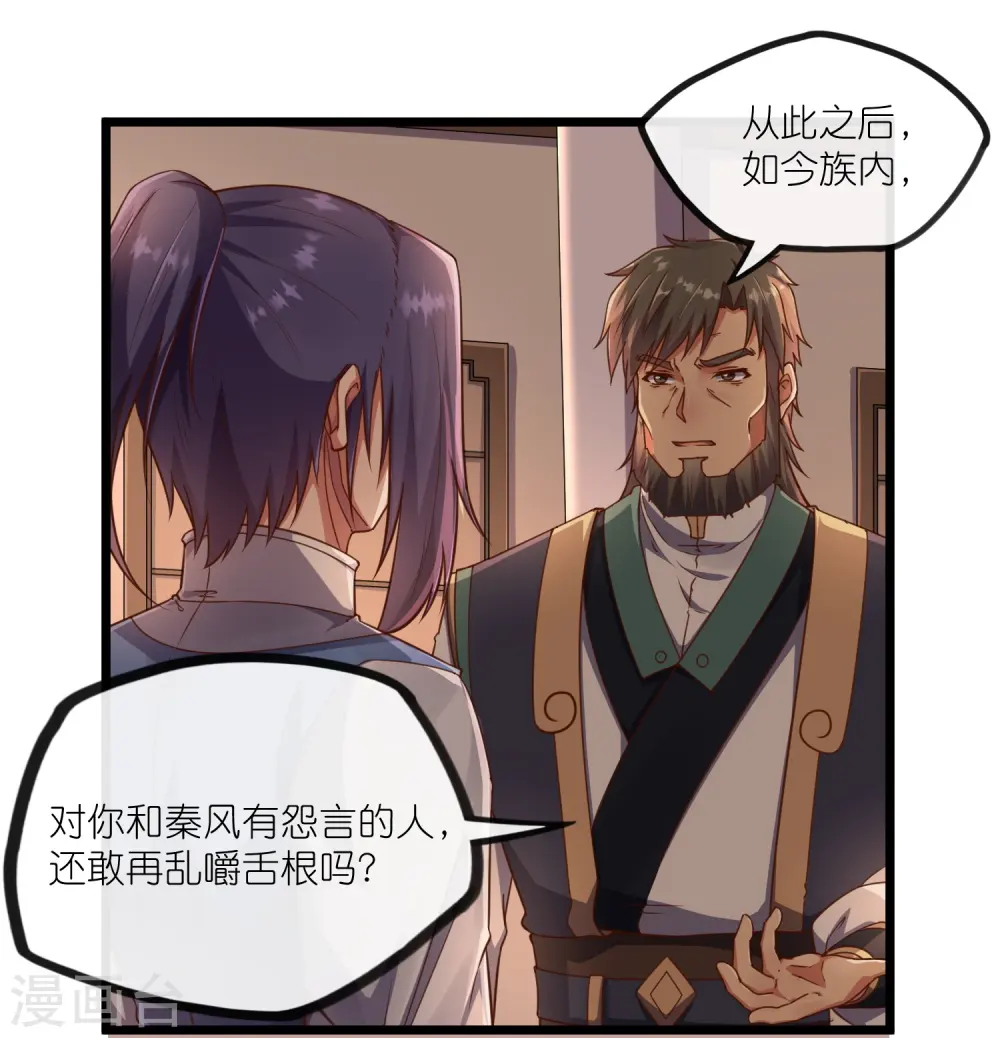 第274话 秦烈来当族长？ 第16页
