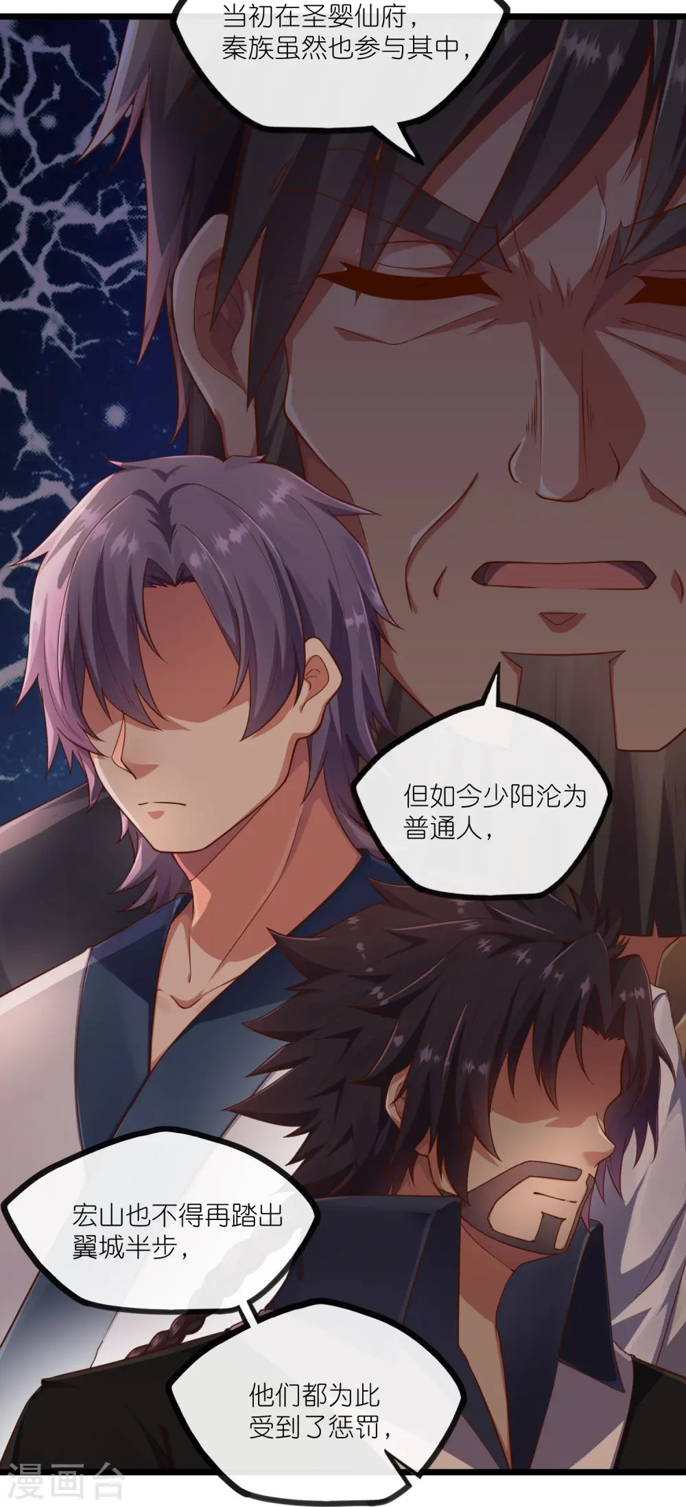 第274话 秦烈来当族长？ 第18页