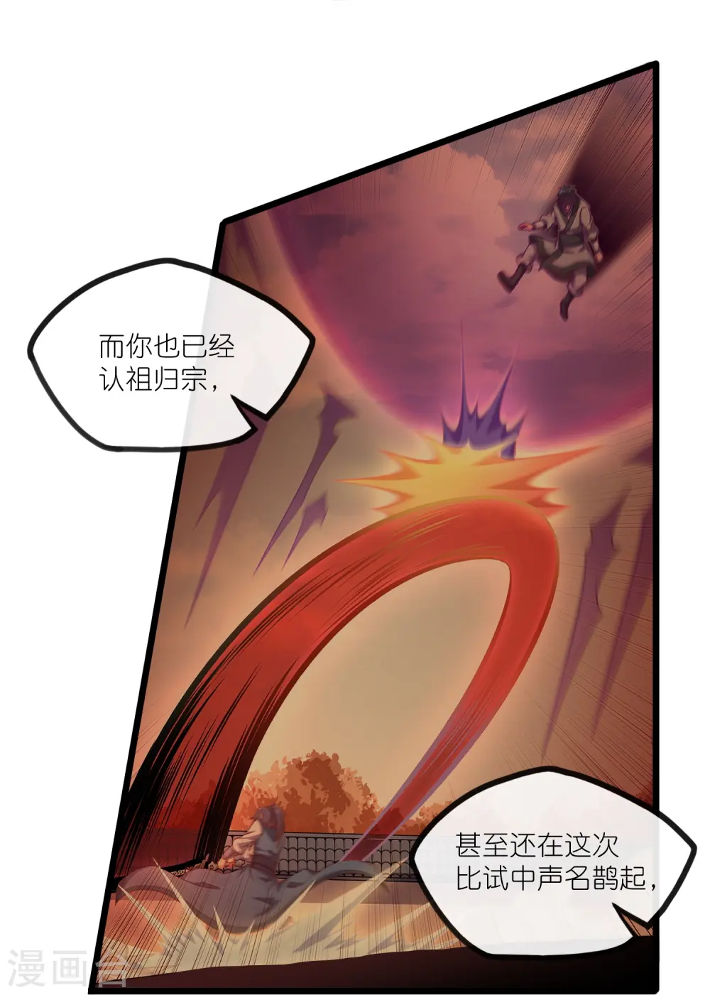 第274话 秦烈来当族长？ 第19页