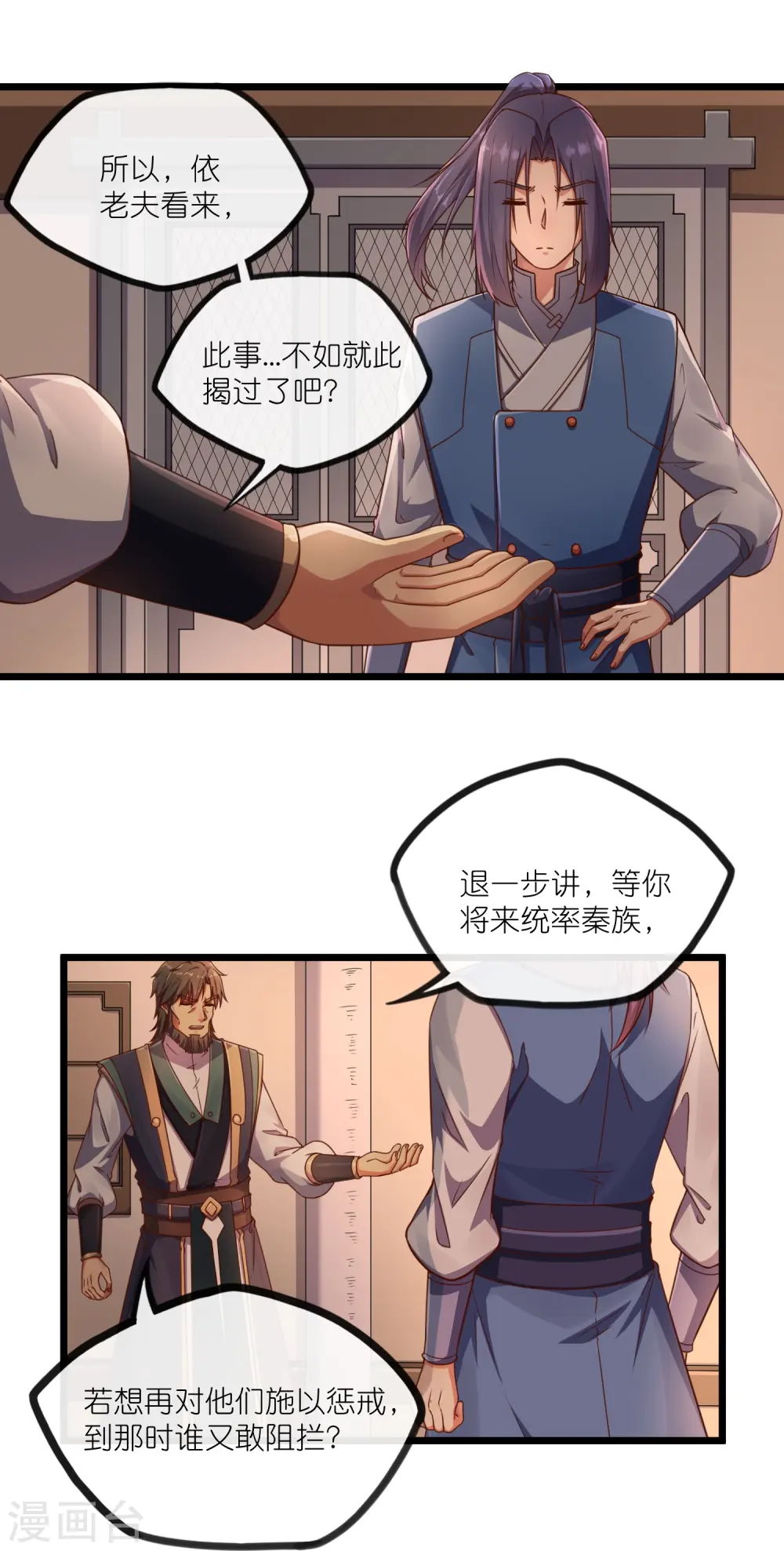 第274话 秦烈来当族长？ 第20页