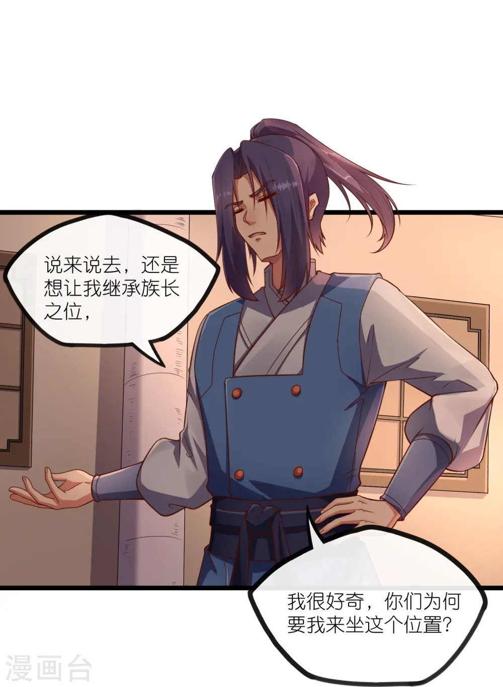 第274话 秦烈来当族长？ 第21页