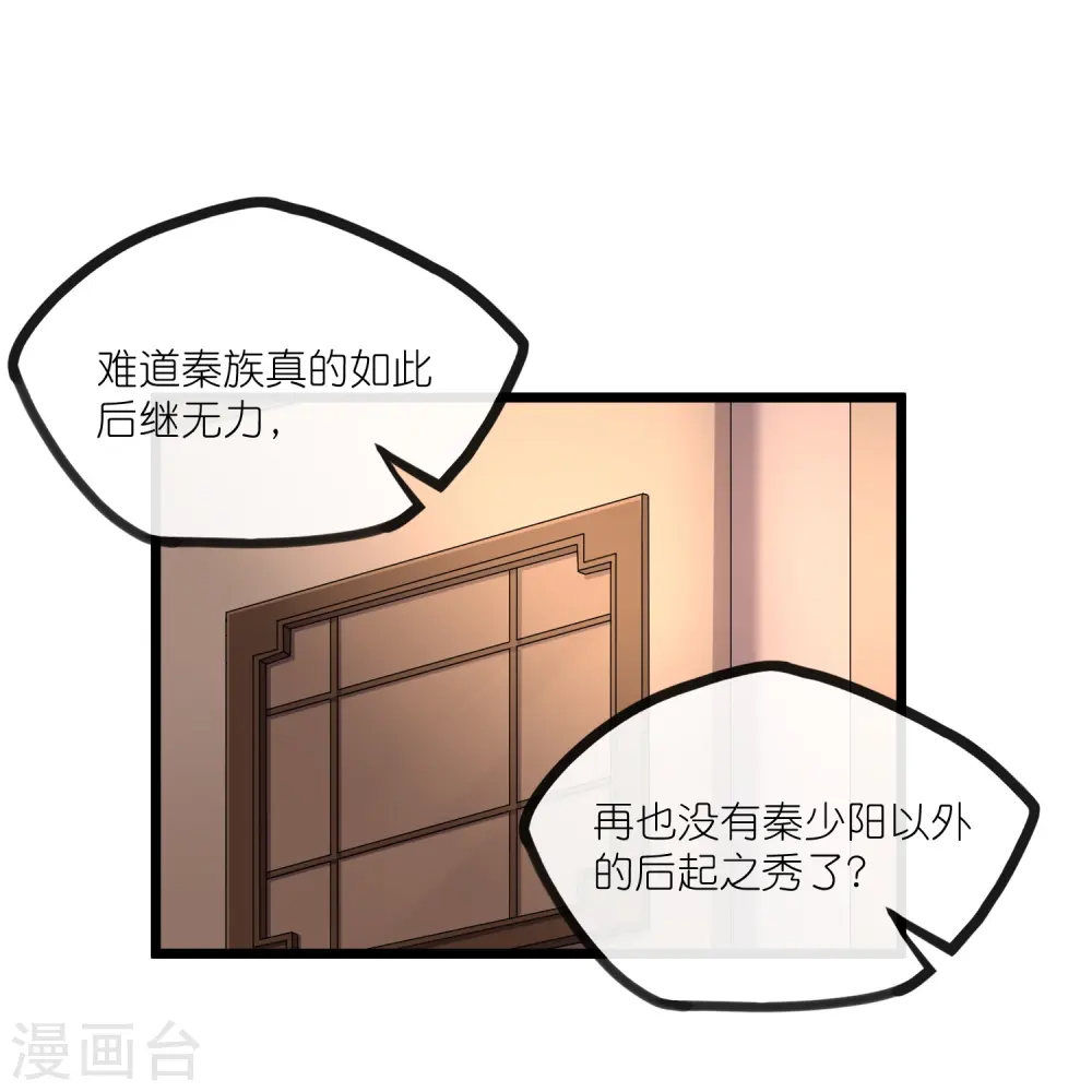 第274话 秦烈来当族长？ 第22页
