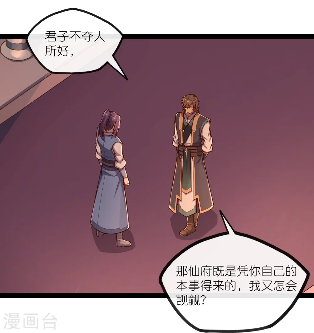 第275话 前往天碑山 第2页