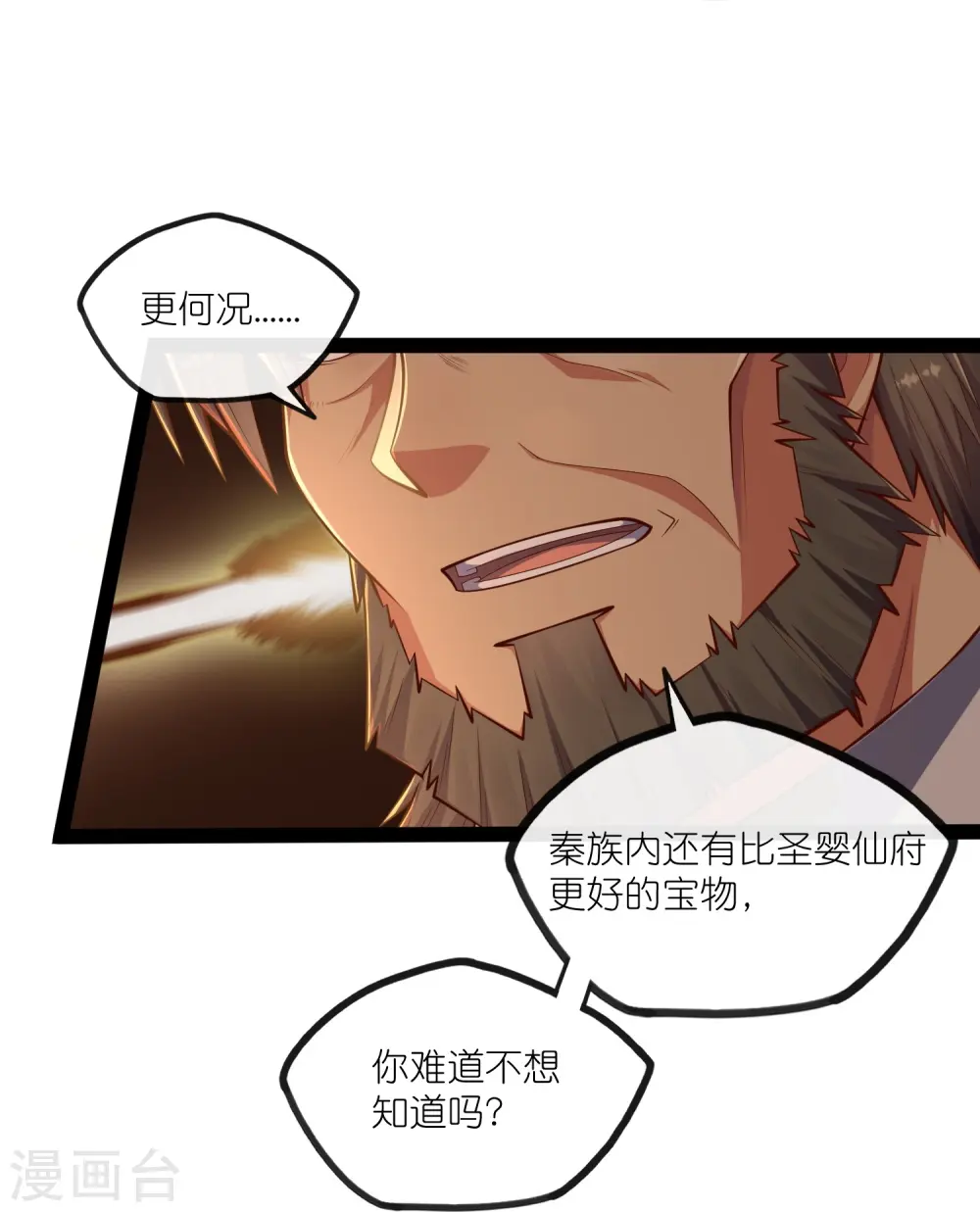 第275话 前往天碑山 第3页
