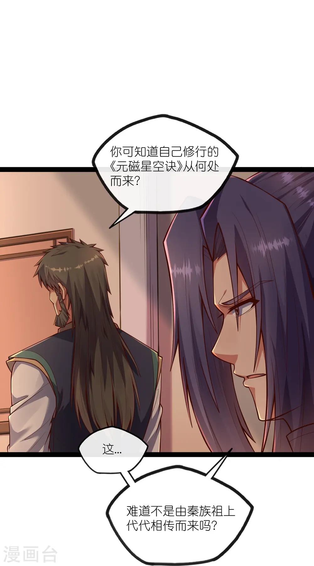 第275话 前往天碑山 第5页