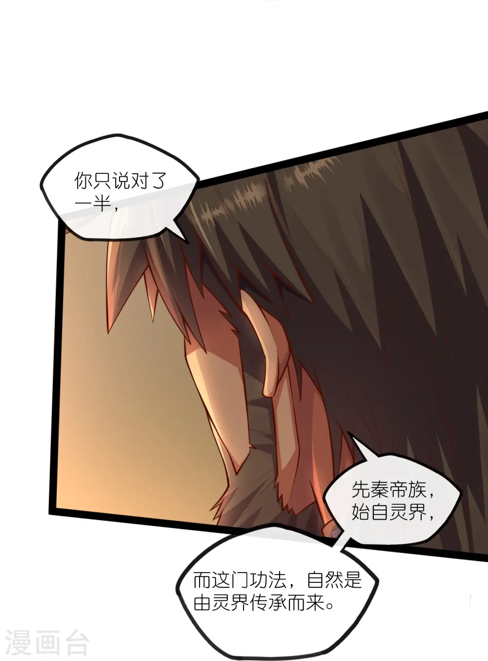 第275话 前往天碑山 第6页