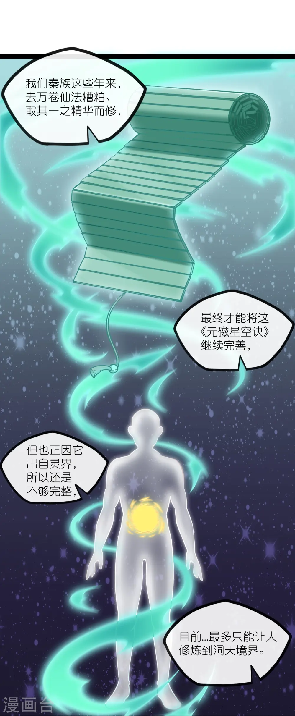 第275话 前往天碑山 第7页