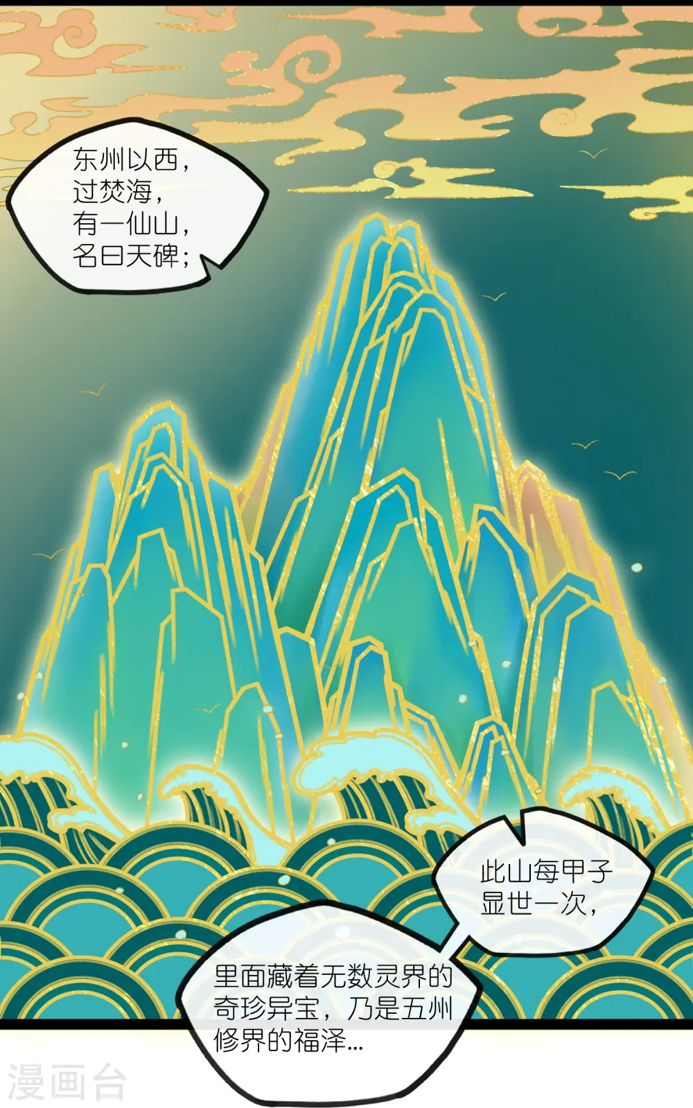 第275话 前往天碑山 第9页
