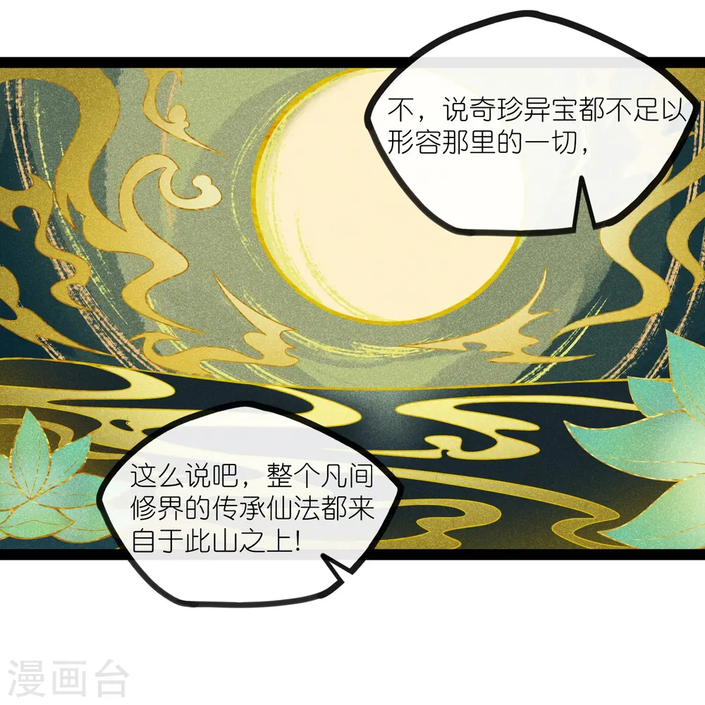 第275话 前往天碑山 第10页