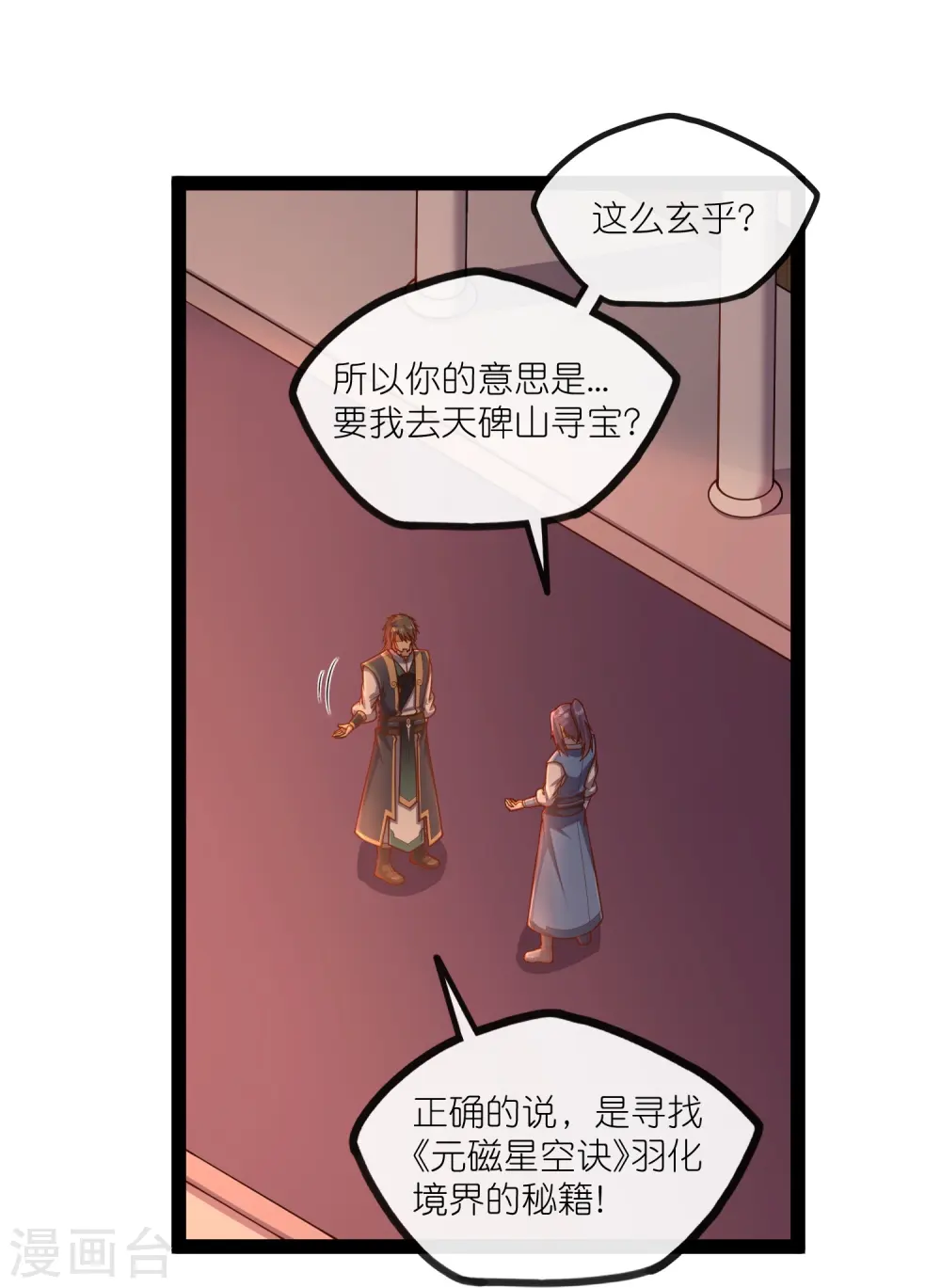 第275话 前往天碑山 第11页