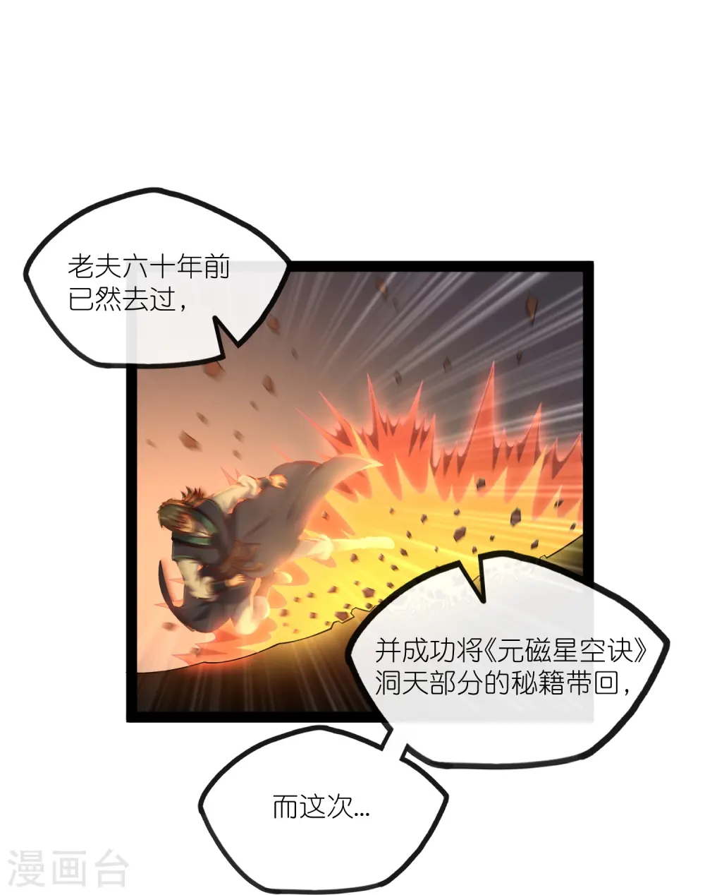 第275话 前往天碑山 第13页