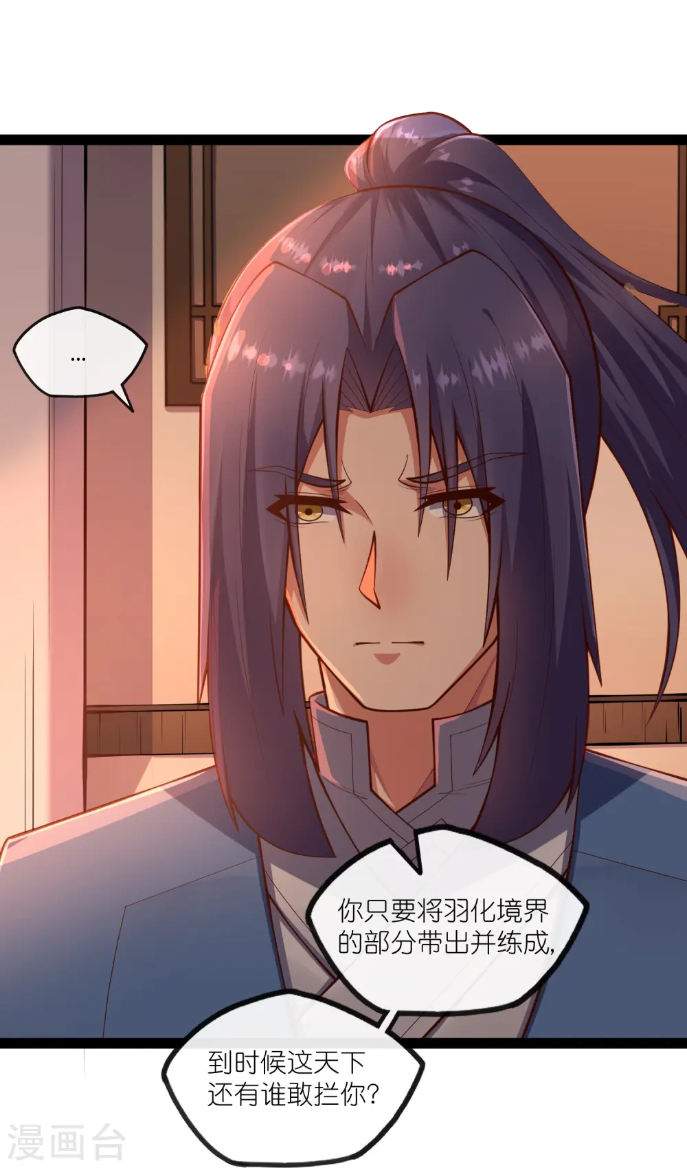 第275话 前往天碑山 第14页