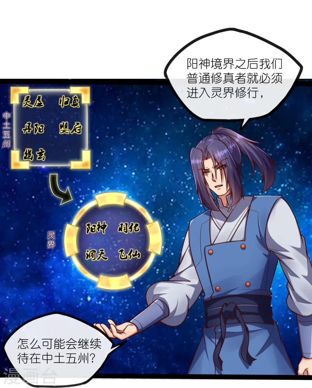 第275话 前往天碑山 第16页