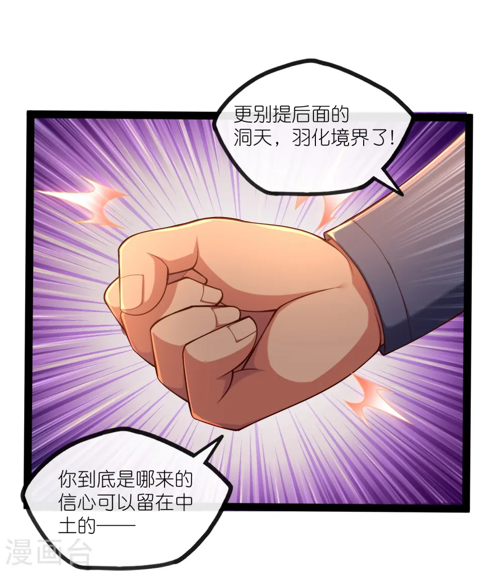 第275话 前往天碑山 第17页